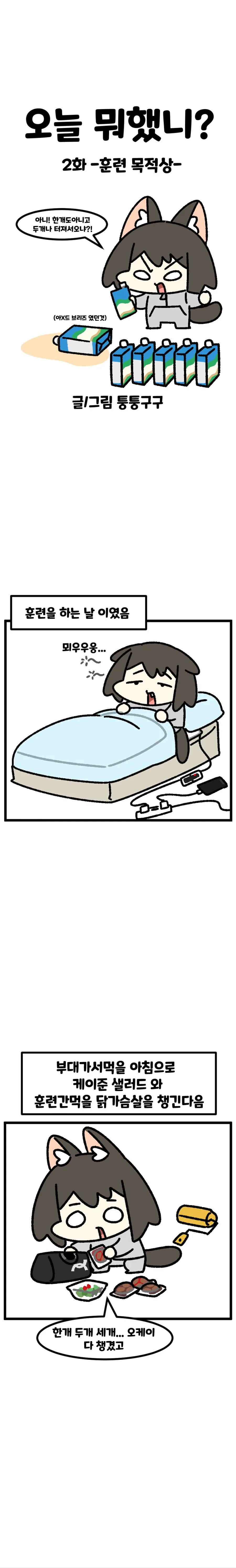 상황훈련을 하는 날.manhwa