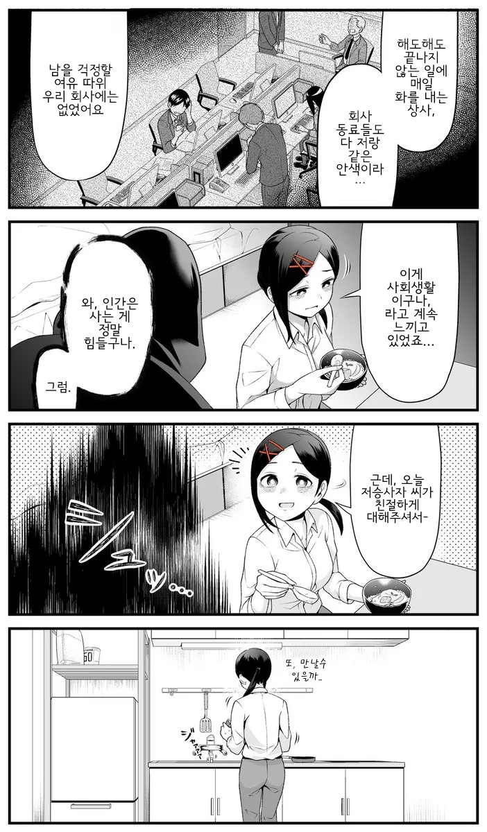 저승사자에게 죽음을 선고받는.manhwa - 이미지 4