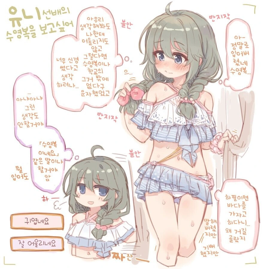 [프리코네] 유니 센빠이가 수영복 입은.manhwa