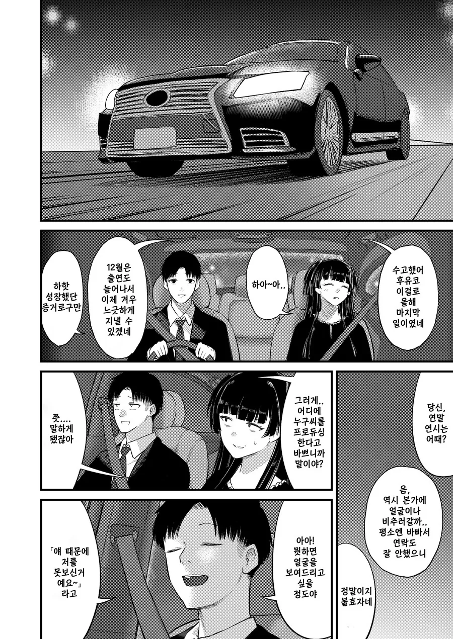 @)(핫산) 후유코와 연말연시.manhwa