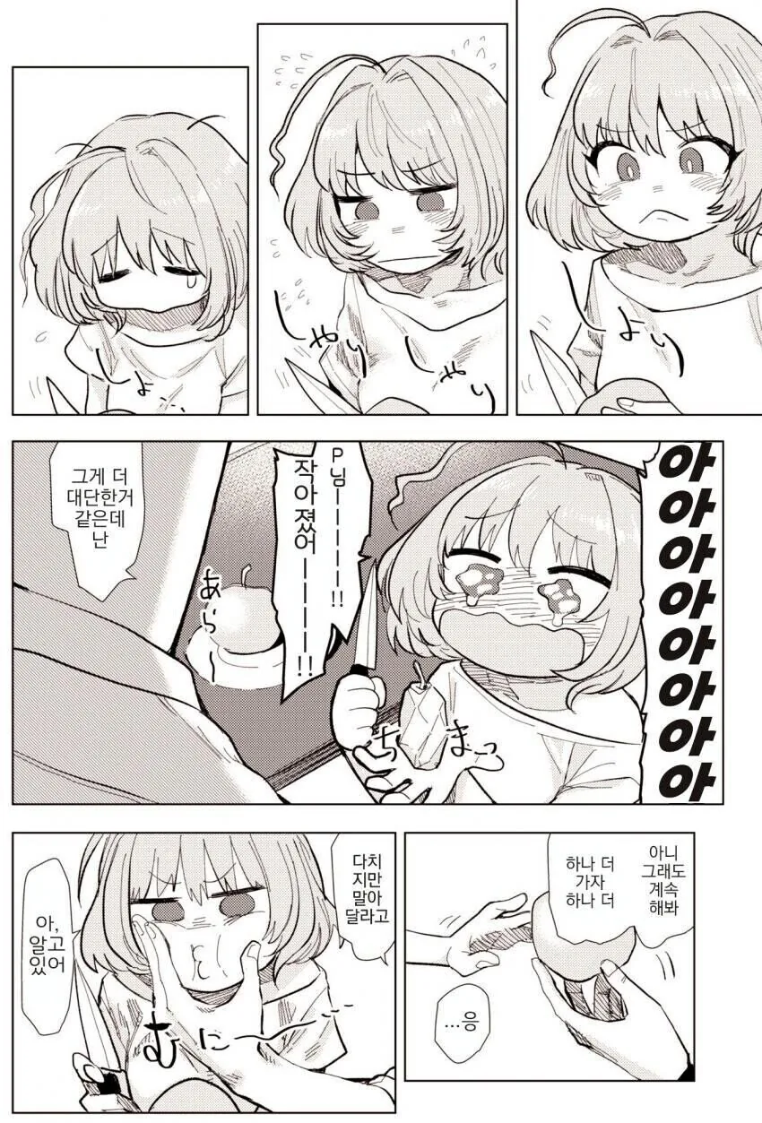 [@] 야무땅과 배.manhwa - 이미지 2