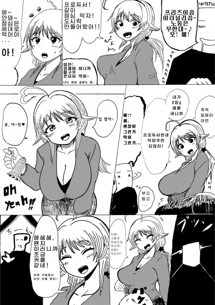 [@] 도시락 만들어온 메구루.manhwa