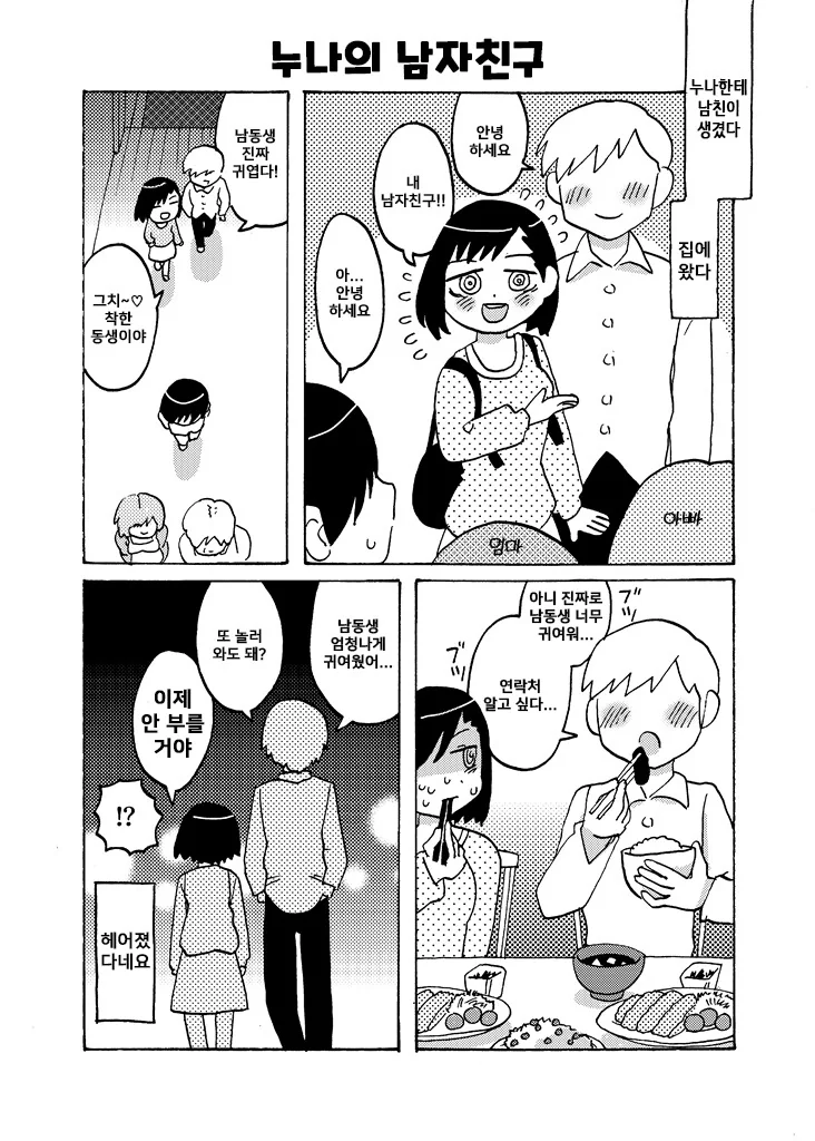 내마위) 이치카와 누나가 남친 못 사귀는 이유.manga