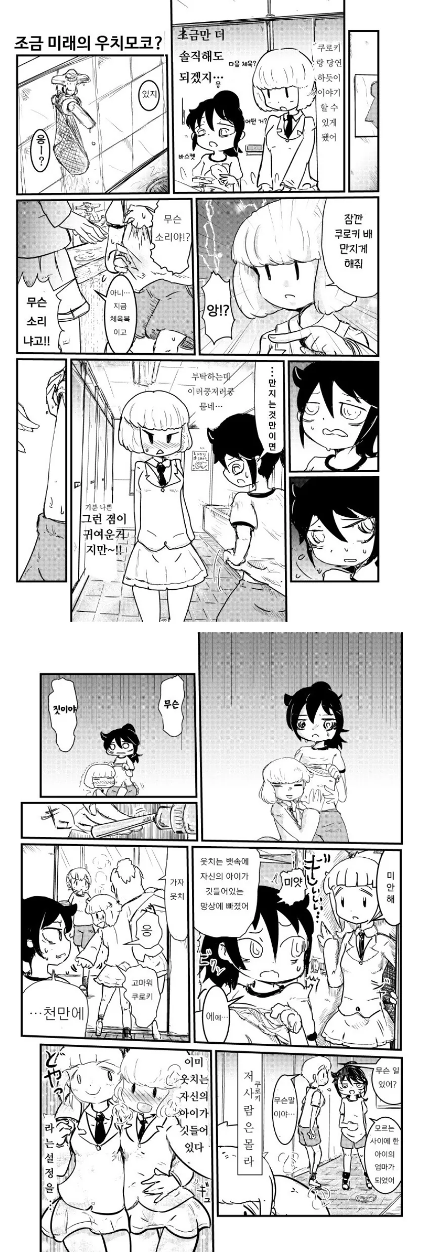 와타모테) ㅇㅅ 해버리는 만화.manga