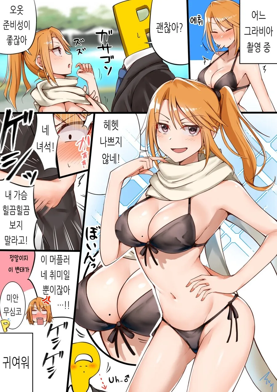 [@] 떡상한 하루.manhwa