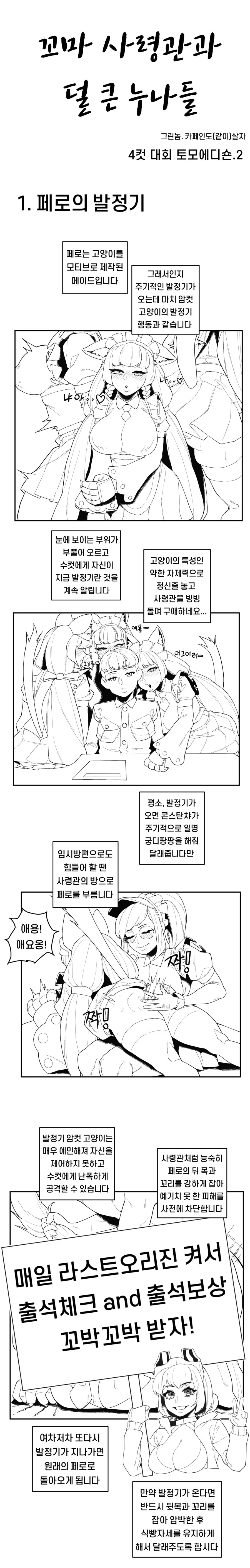 라오) ㅂㅈ기가 온 컴패니언 시리즈 만화+발키리