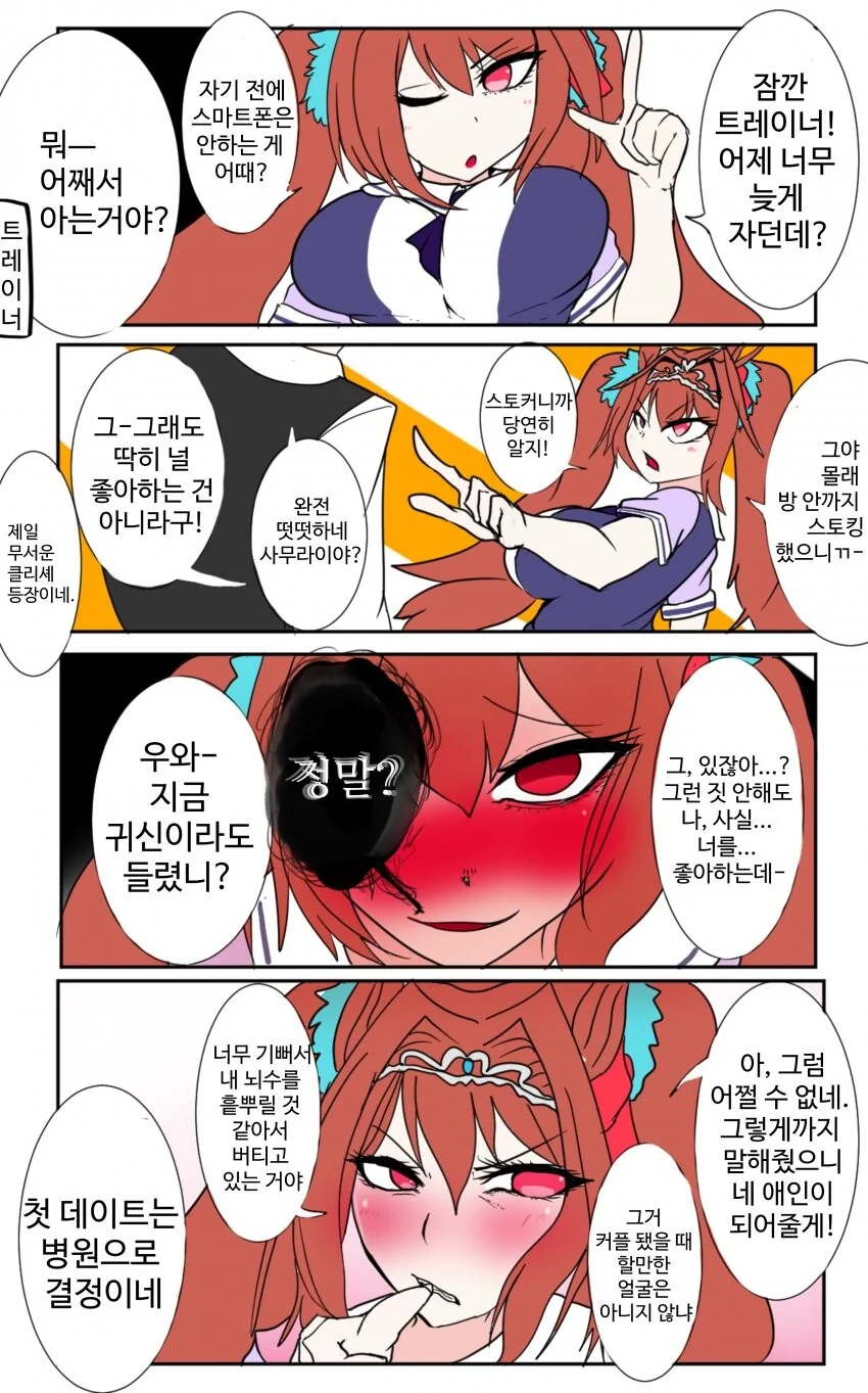 [말딸] 사랑이 무거운 다이와 스칼렛.manhwa