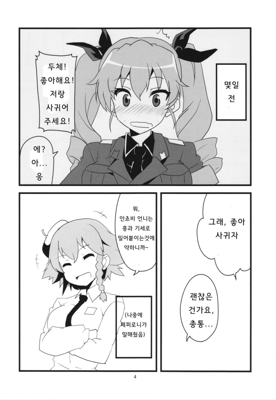 두체와 사귀는 manhwa - 이미지 4