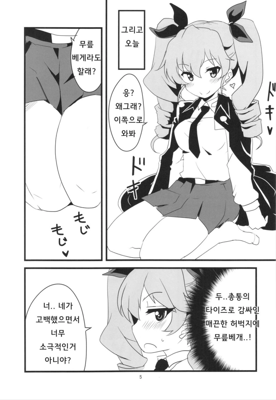 두체와 사귀는 manhwa - 이미지 5
