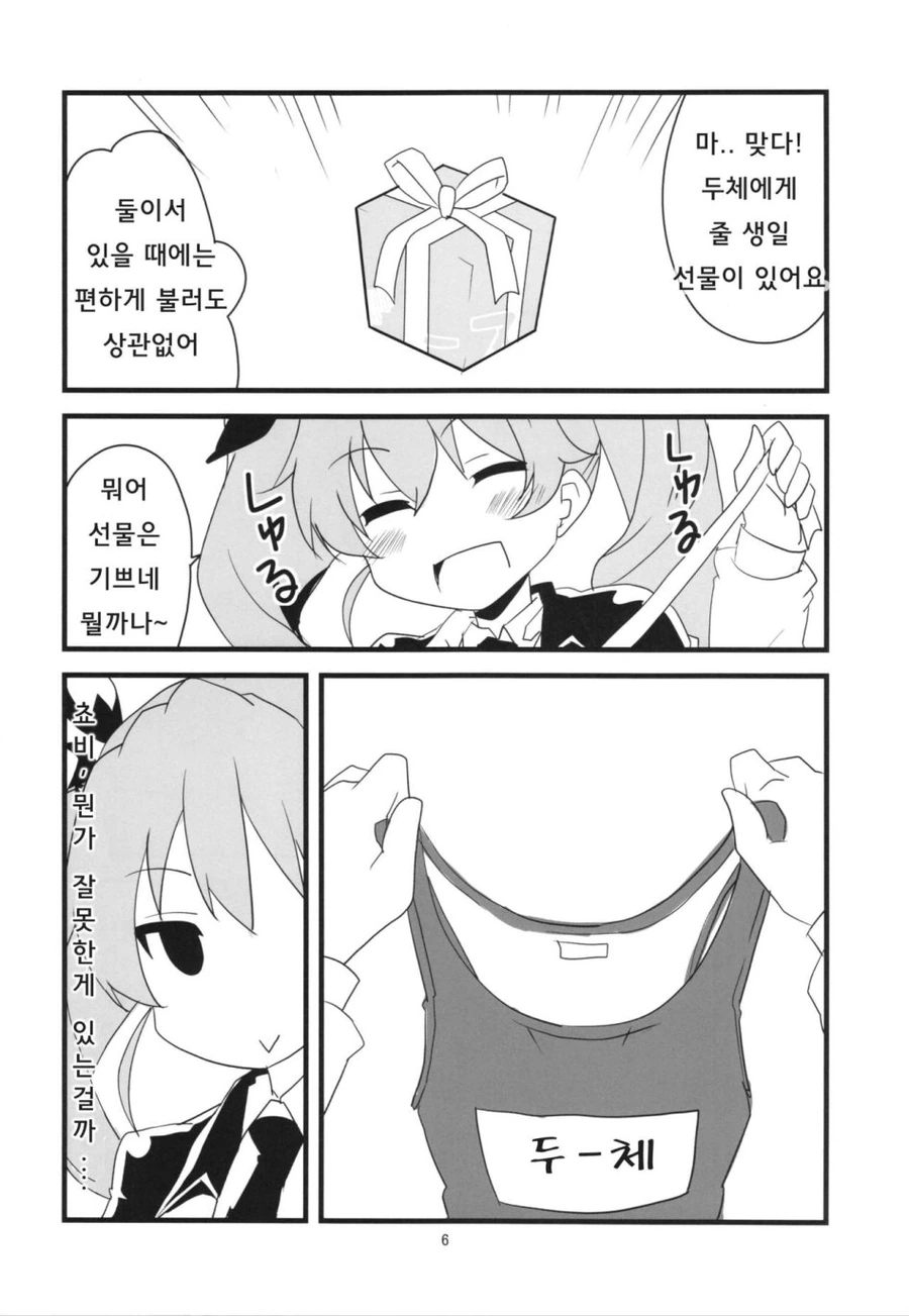 두체와 사귀는 manhwa - 이미지 6