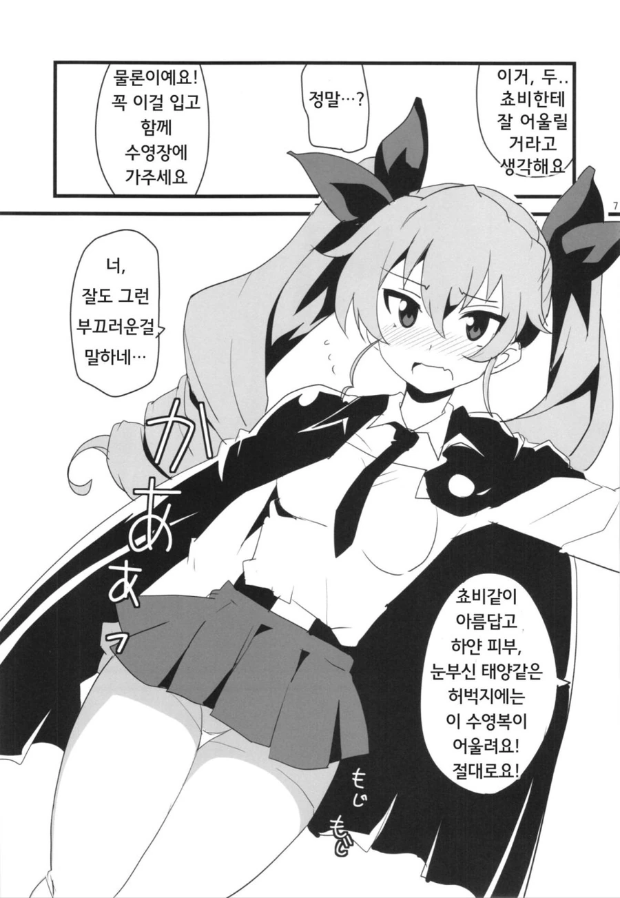 두체와 사귀는 manhwa - 이미지 7