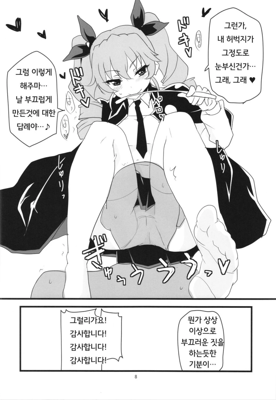 두체와 사귀는 manhwa - 이미지 8