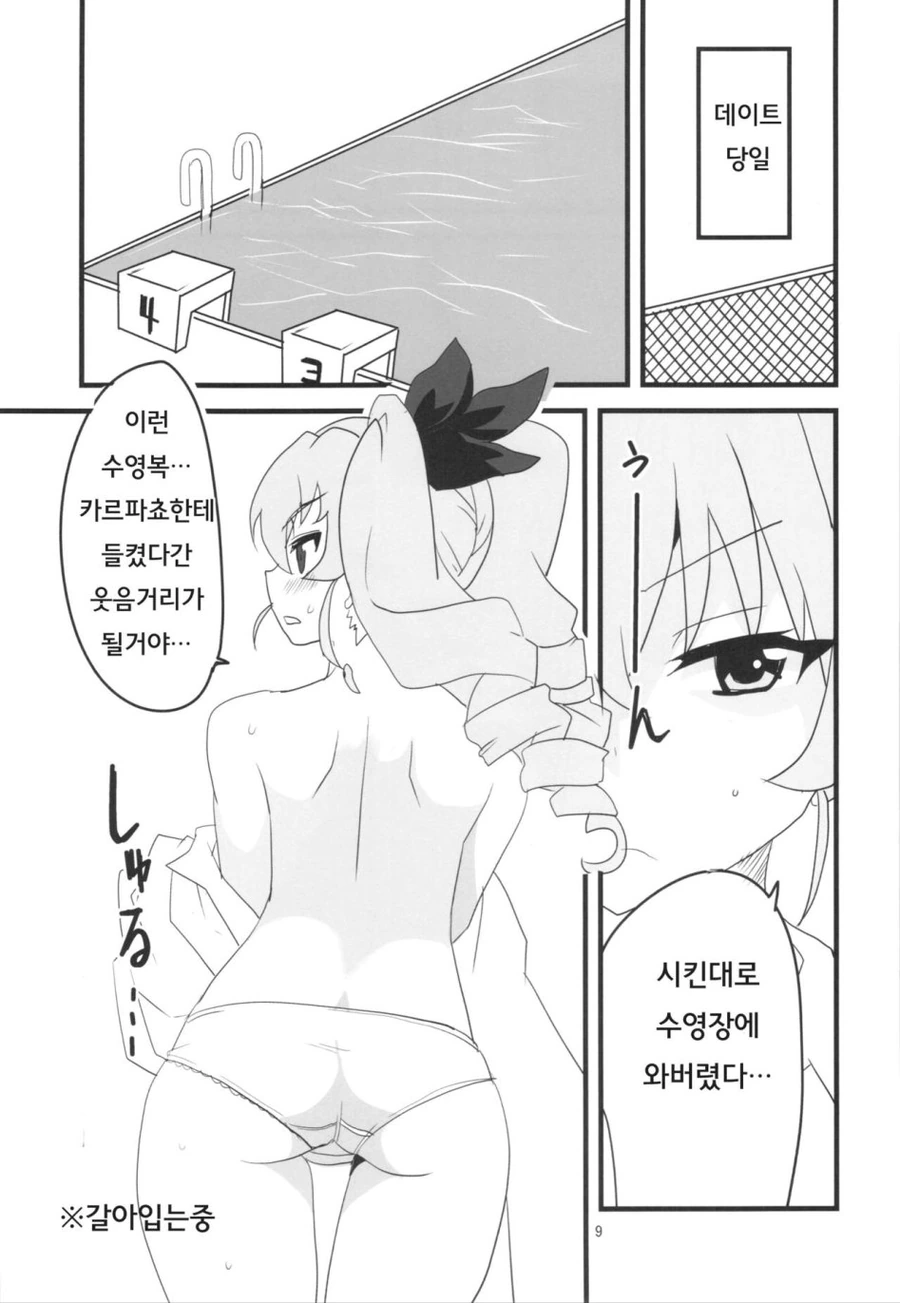 두체와 사귀는 manhwa - 이미지 9