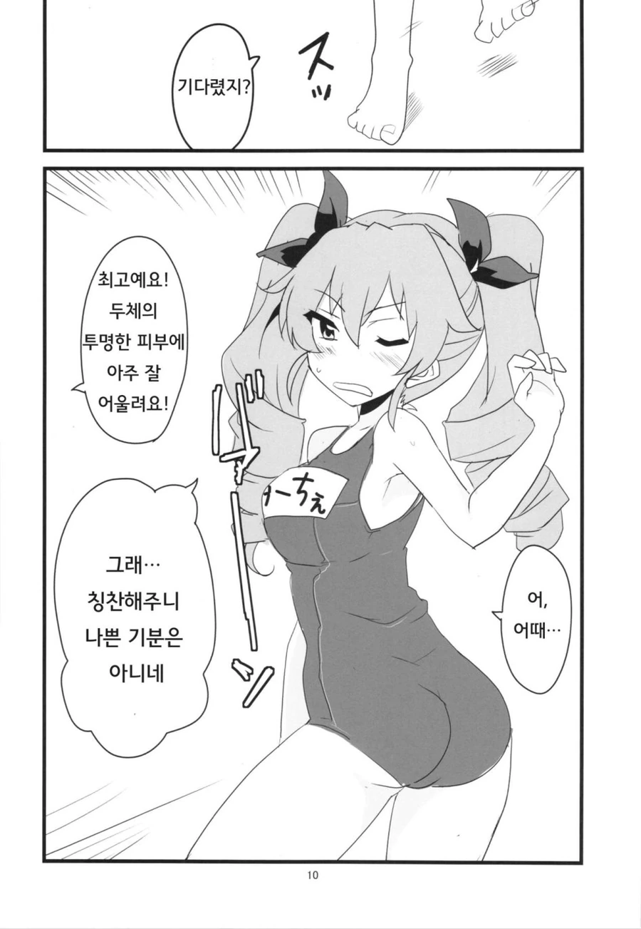 두체와 사귀는 manhwa - 이미지 10