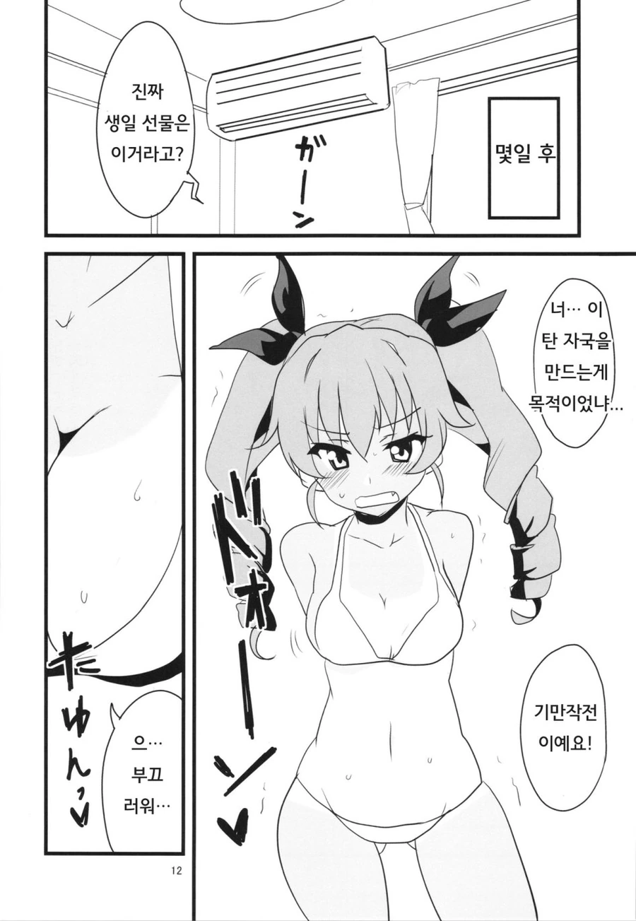 두체와 사귀는 manhwa - 이미지 12