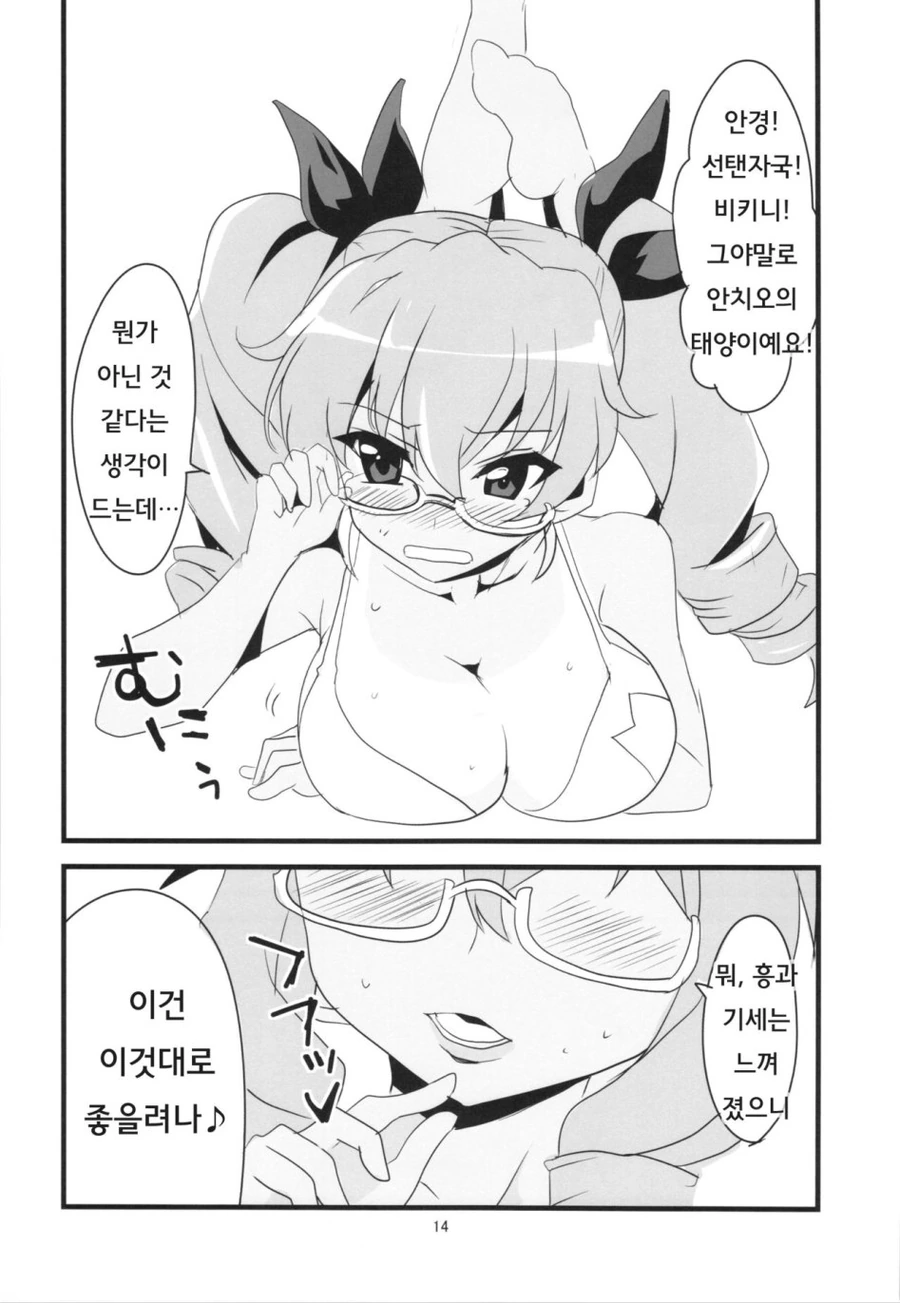 두체와 사귀는 manhwa - 이미지 14