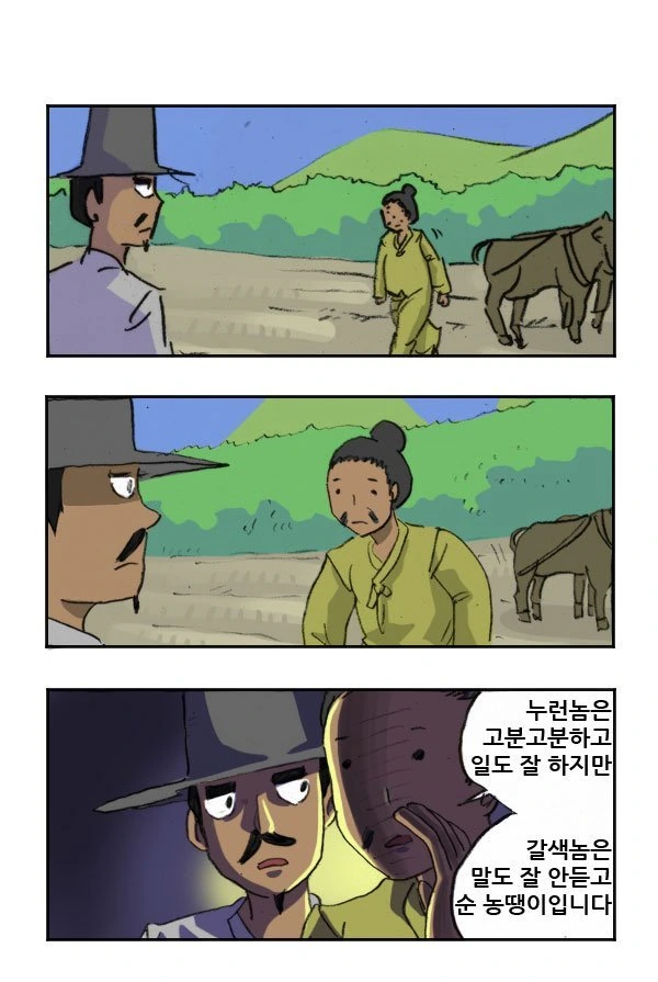 그 두 마리 소 중에 어떤 소가 더 일을 잘 하오?.MANWHA - 이미지 2