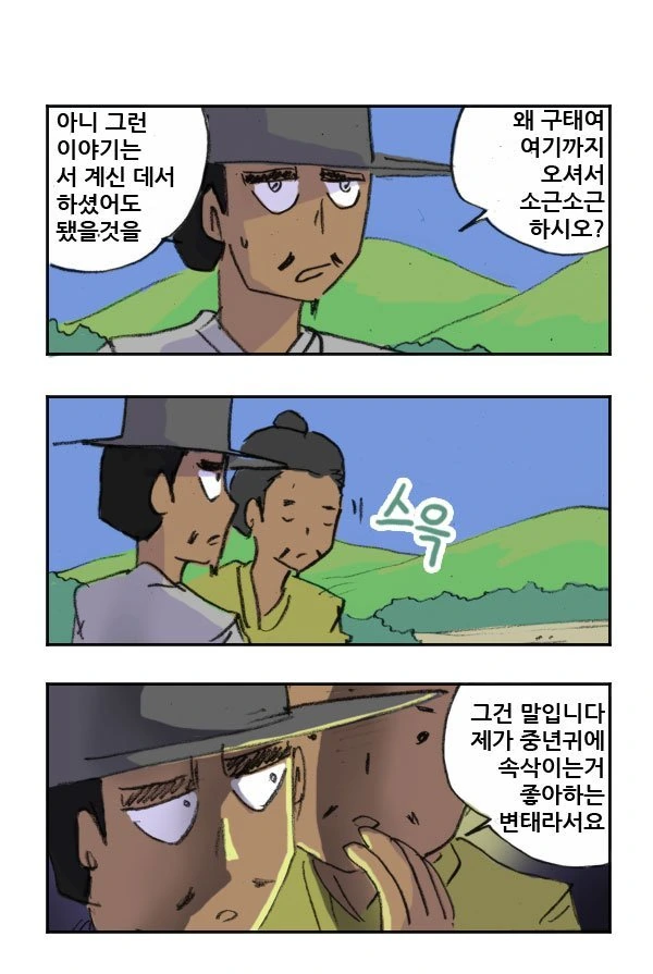 그 두 마리 소 중에 어떤 소가 더 일을 잘 하오?.MANWHA - 이미지 3