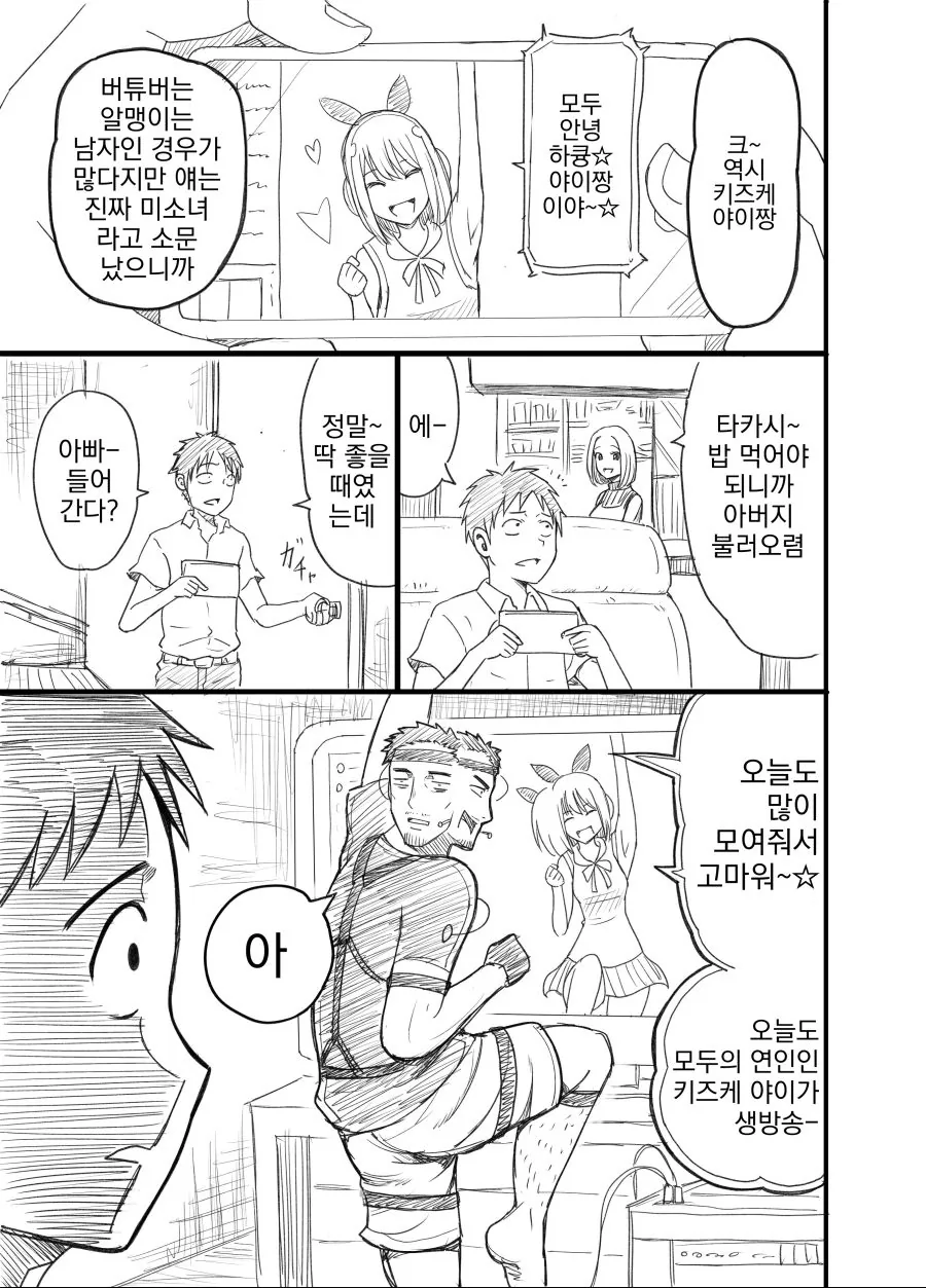 버튜버 아버지.manga