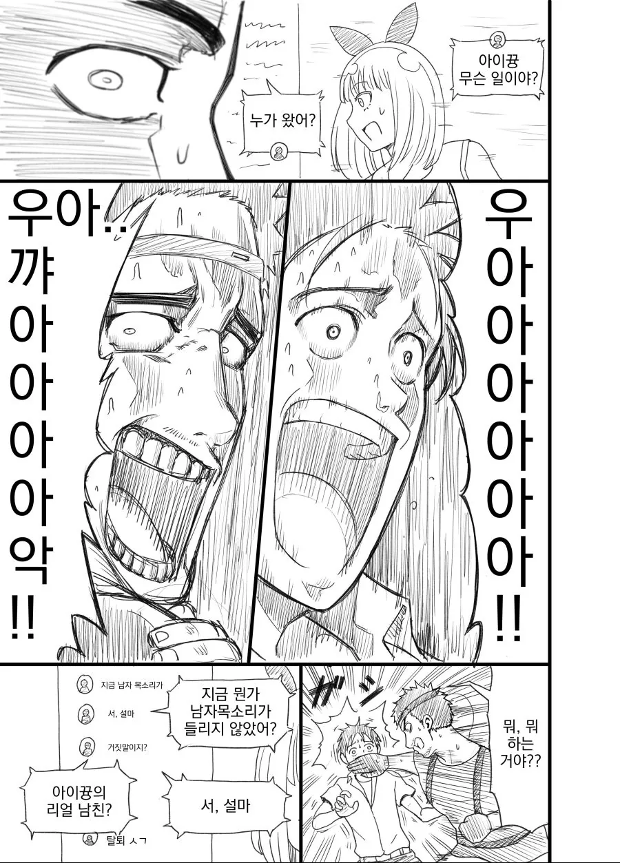 버튜버 아버지.manga - 이미지 2