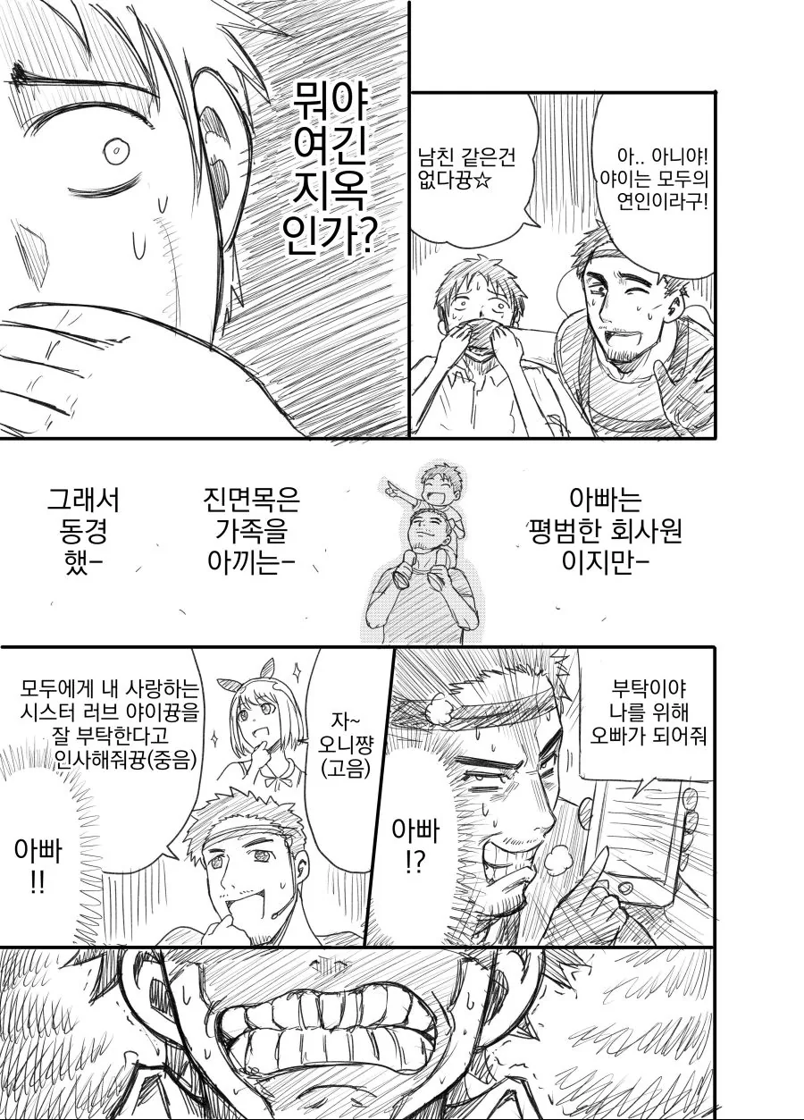 버튜버 아버지.manga - 이미지 3