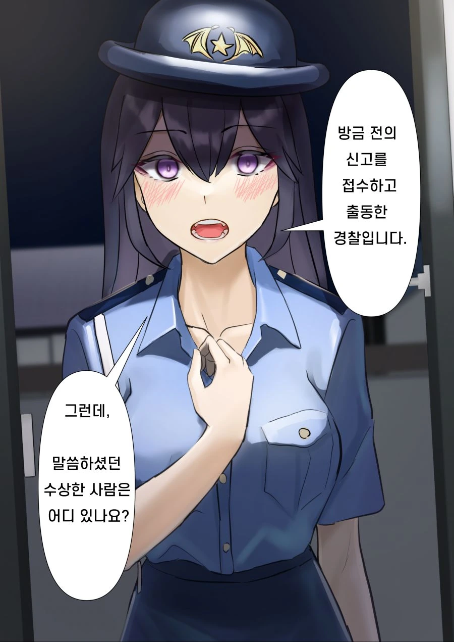 집에 경찰이 온.manhwa