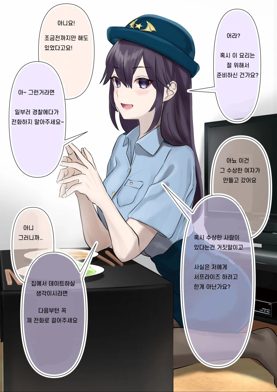 집에 경찰이 온.manhwa - 이미지 2