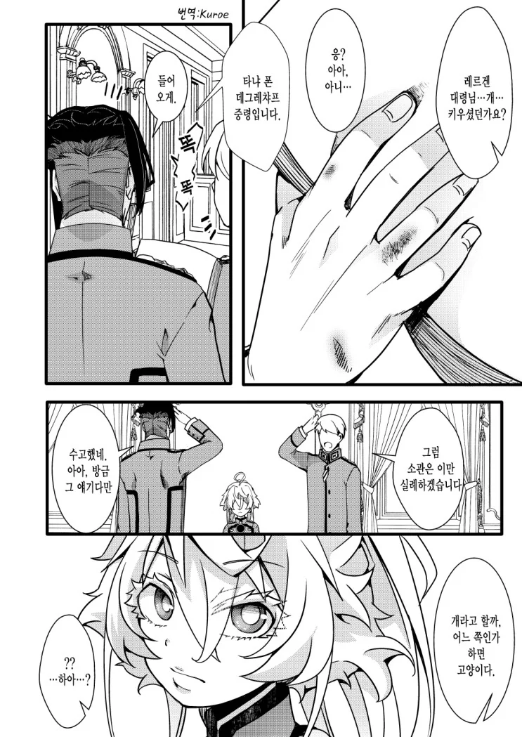 유녀전기) 이빨 자국이 난 레르겐 Manga