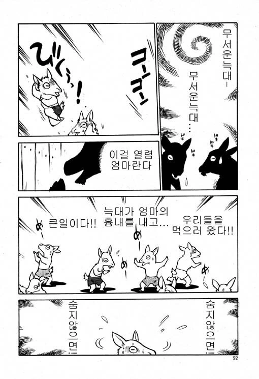 늑대와 아기 염소.manhwa - 이미지 2