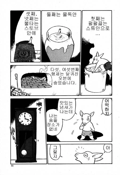늑대와 아기 염소.manhwa - 이미지 3