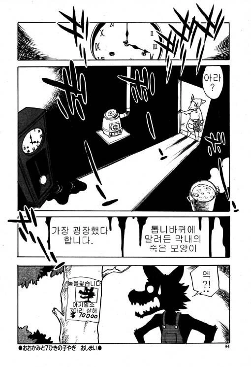 늑대와 아기 염소.manhwa - 이미지 4