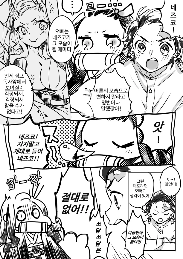 귀멸) 귀멸 최고 귀요미.manhwa
