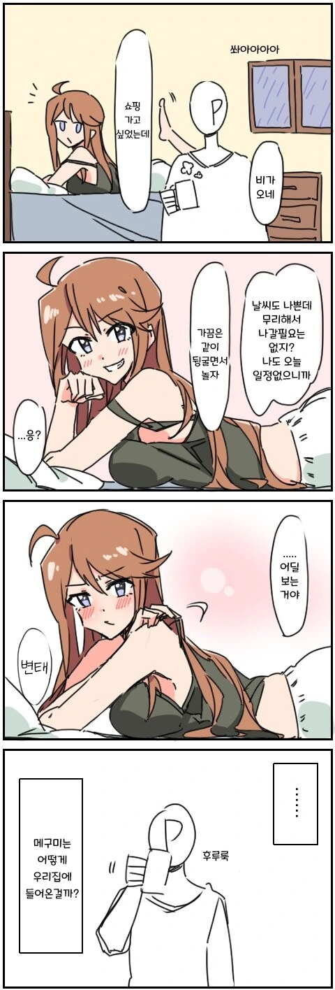 @) 메구미랑 집에 같이 있는 프로듀서.manga