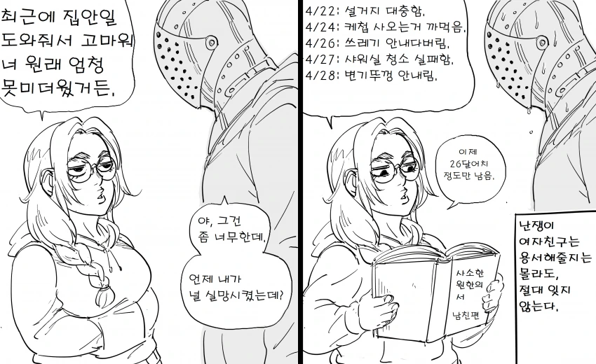 드워프 여자친구를 가진 남자의 이야기(속편 포함).manga