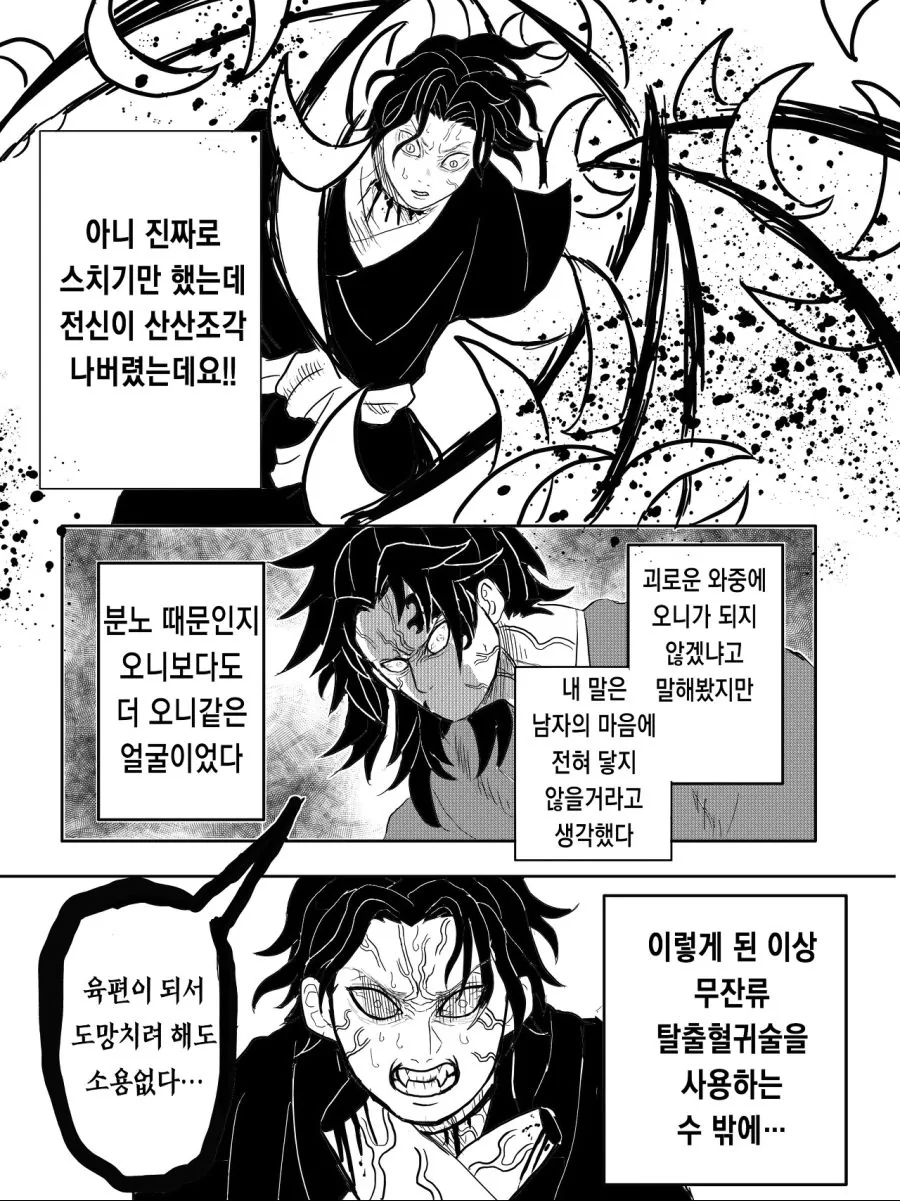 귀멸 ) 만약 형님이 요리이치보다 강했다면.manga - 이미지 10