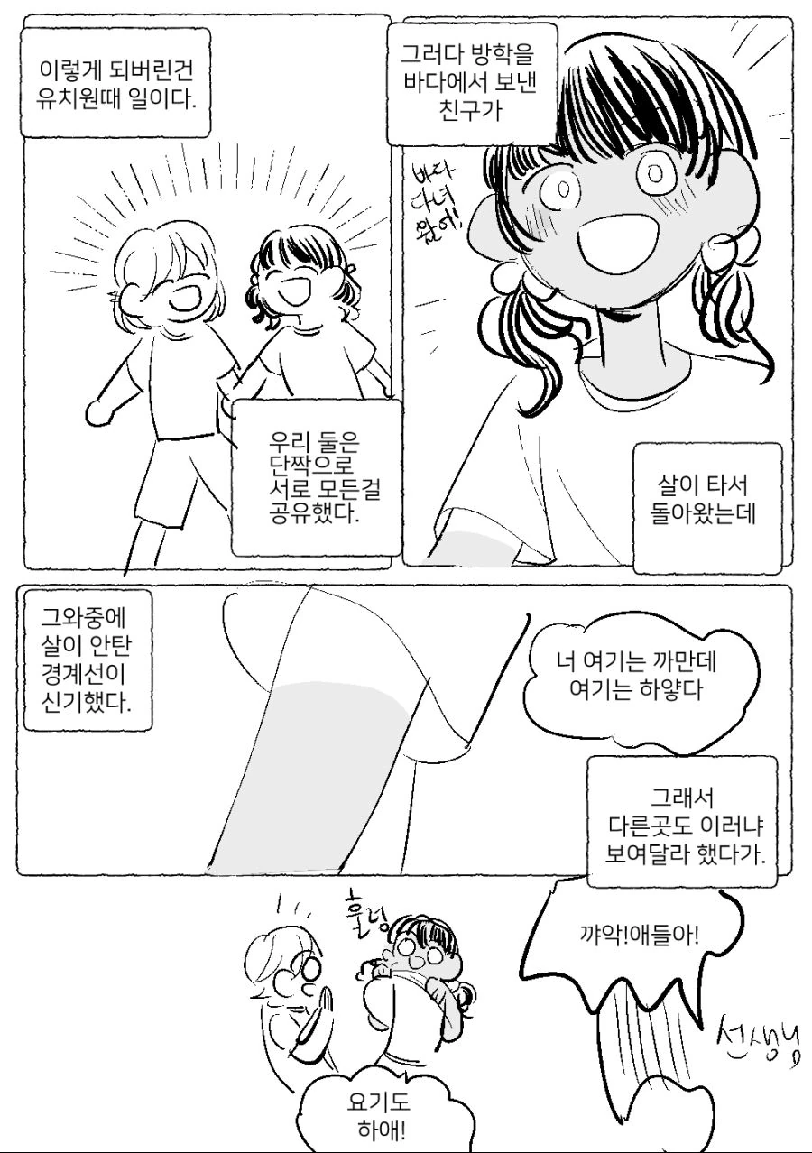 (백합)수영복 탄 자국 확인하는.manhwa - 이미지 2