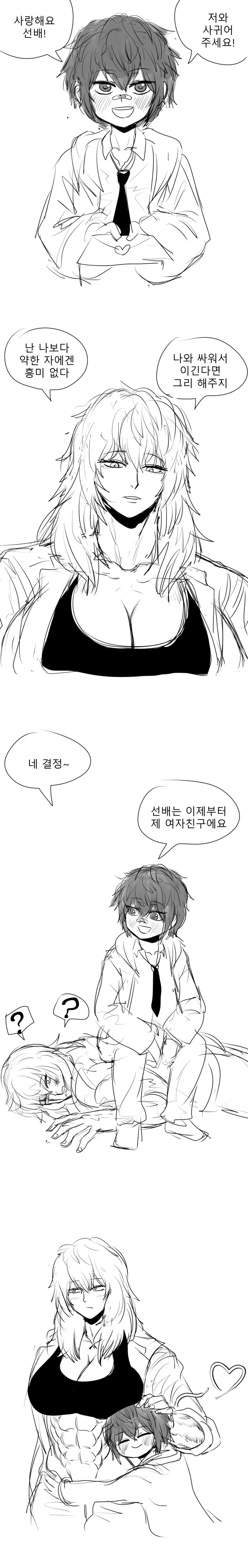 ㅅㅌ가 고백시도하는 만화
