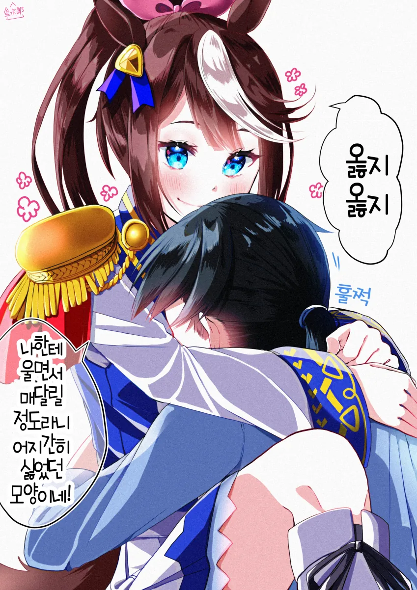 [말딸] 트레이너가 의지해줘서 기쁜 테이오.manhwa