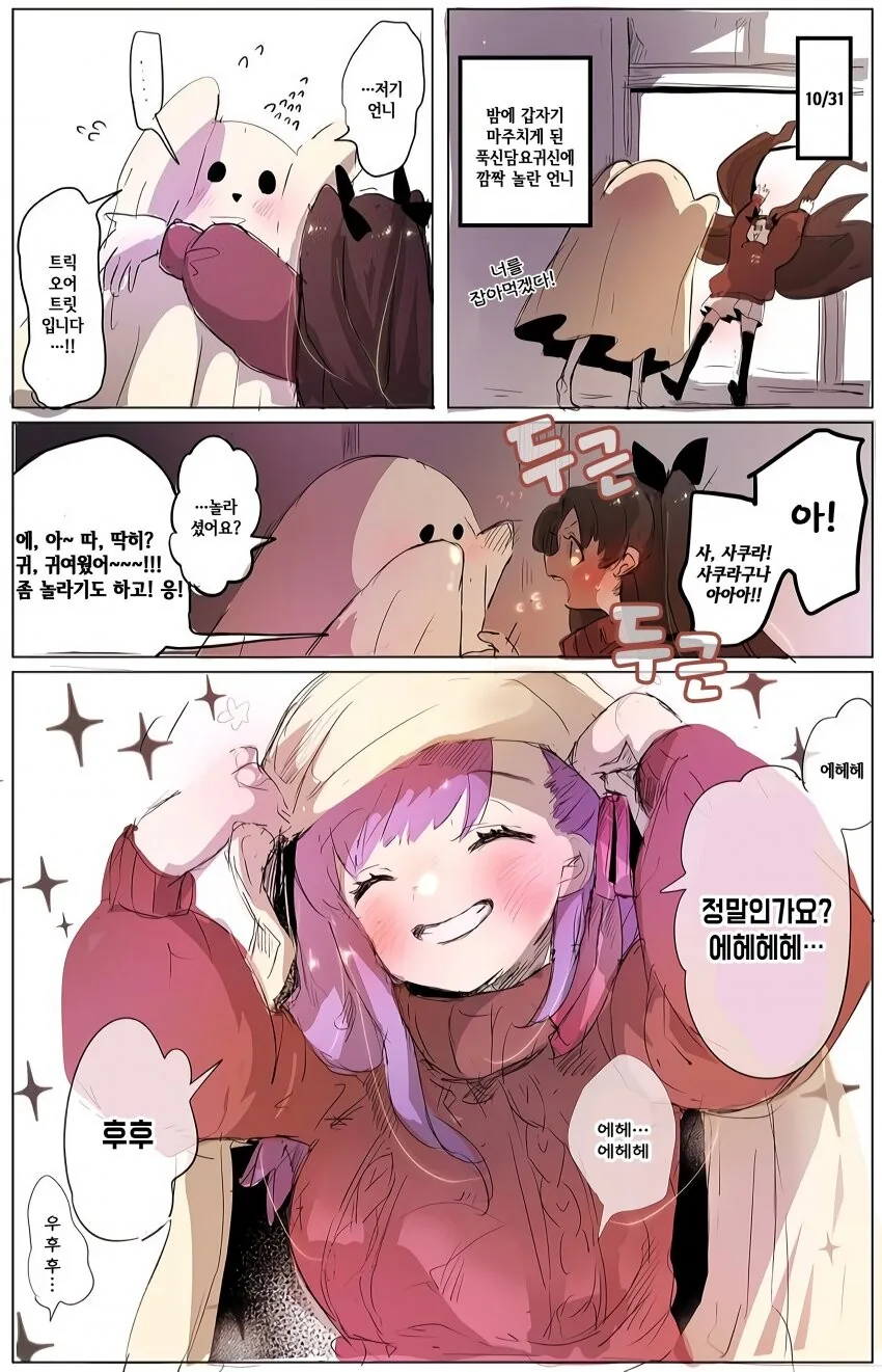 FATE) ㄹㄹ 시절 린 사쿠라 만화