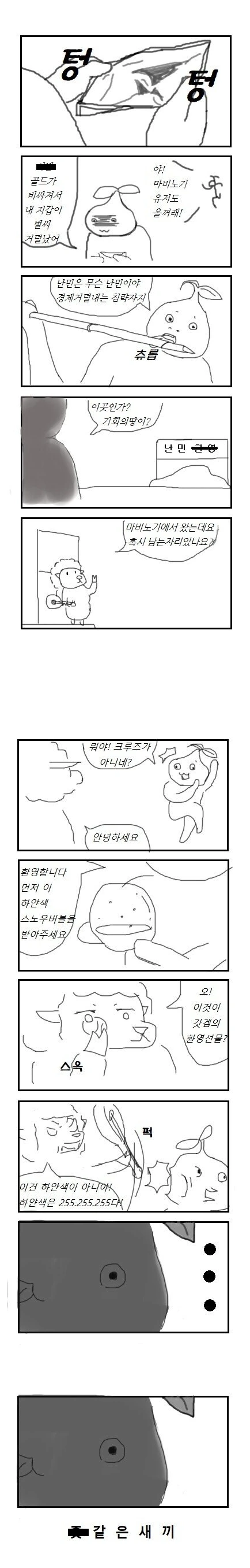 로아)2차 난민 만화
