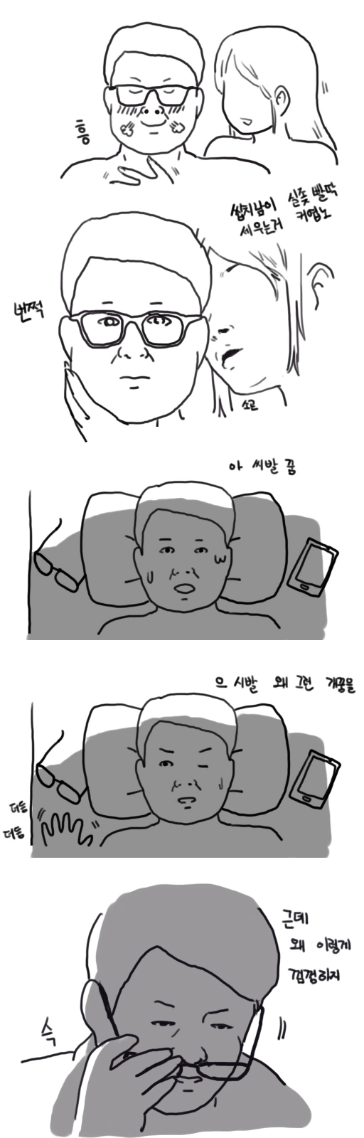 한밤중에 서큐버스가 찾아오는 만화