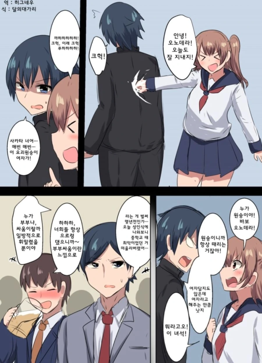 성인식이 되자 돌변하는.Manga