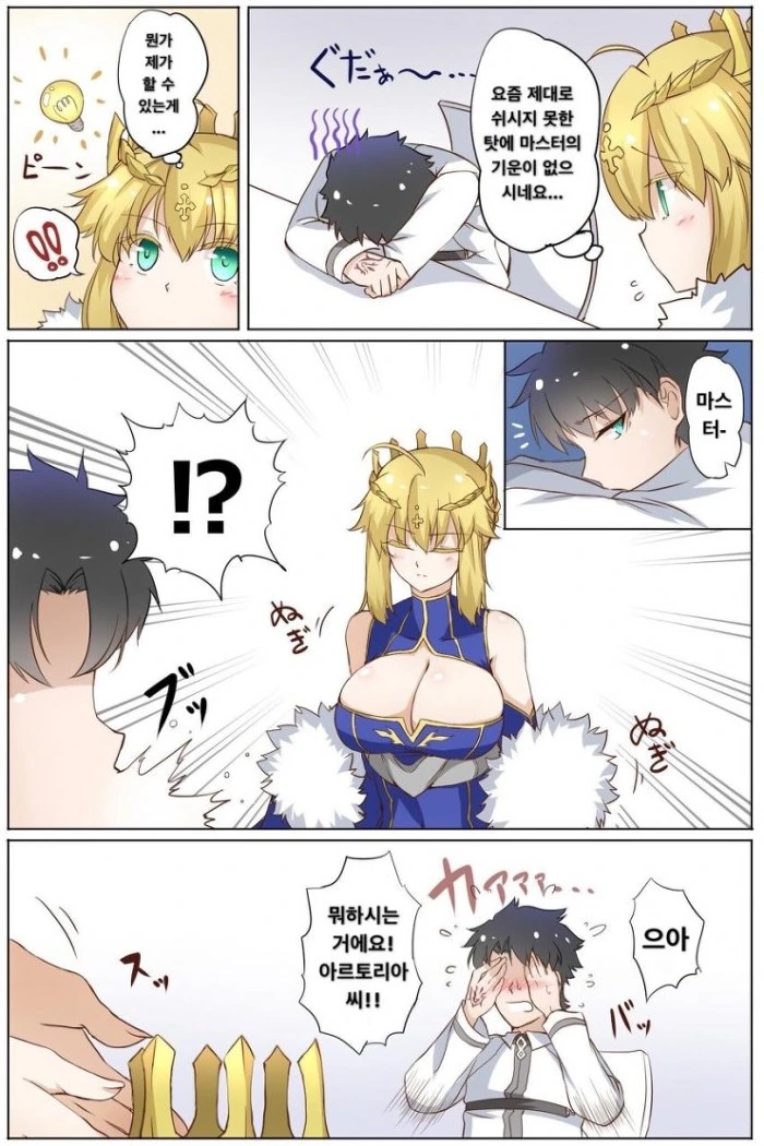 FGO) 창밥 찌찌로 힐링하는 만화