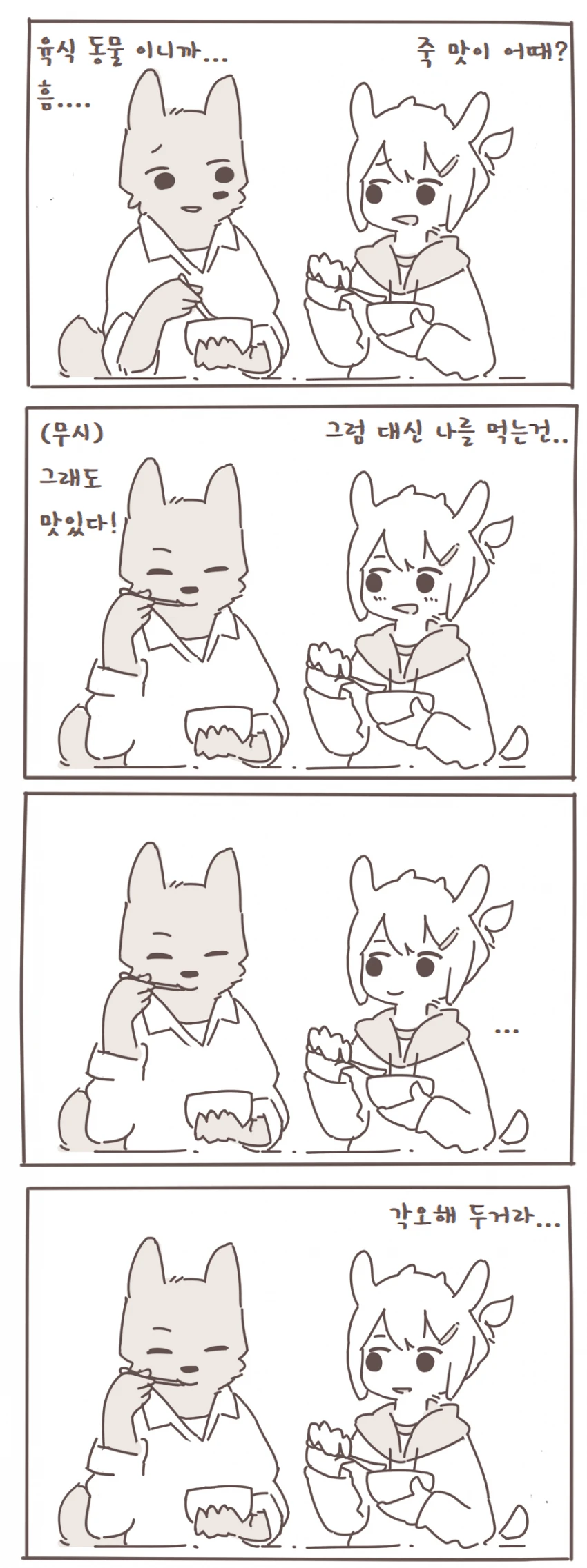 늑대 수인과 염소 수인.manga - 이미지 5