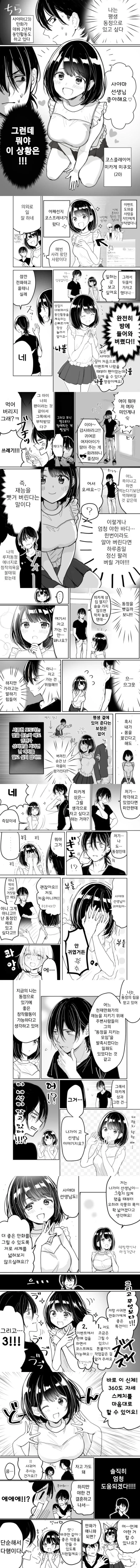 동정을 지키고픈.manwha