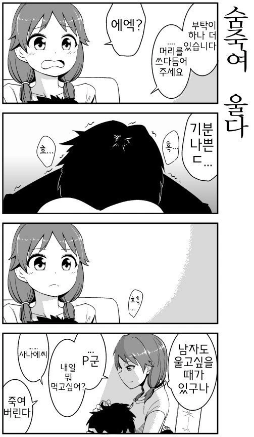 @)(ㅇㅎ) 사나에씨와 결혼한 만화