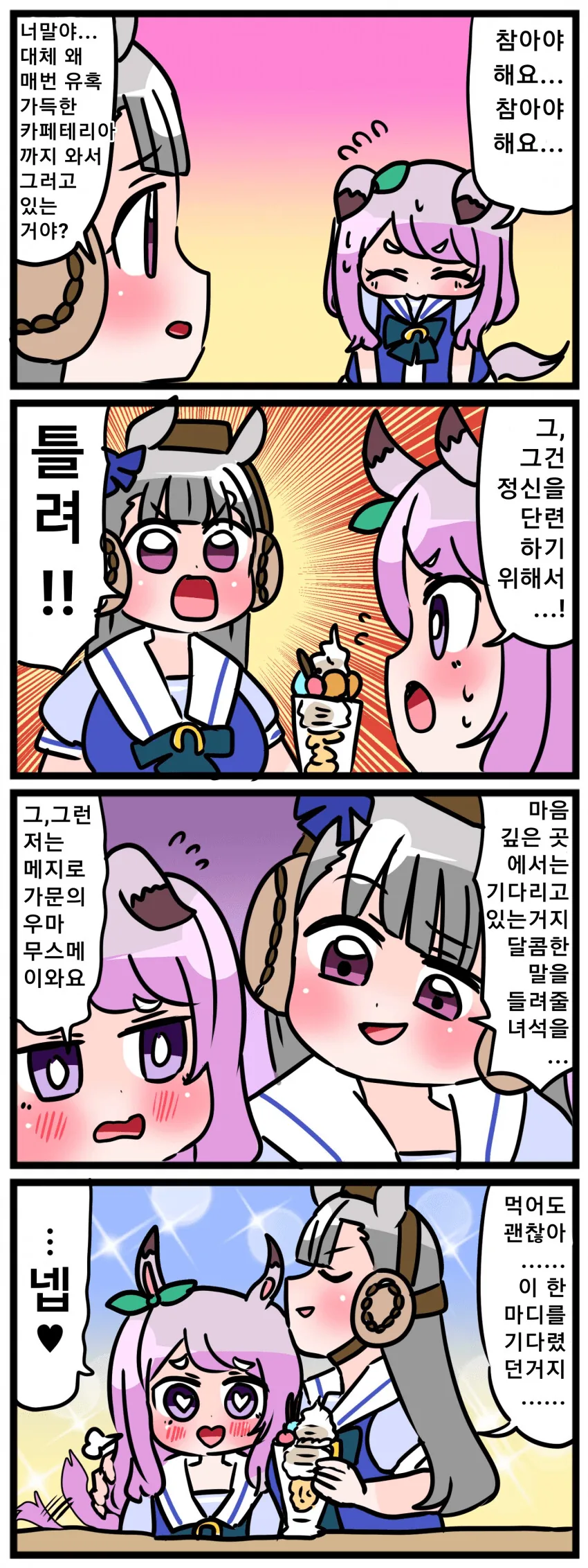 [말딸] 고루시의 유혹에 넘어간 맥퀸.manhwa