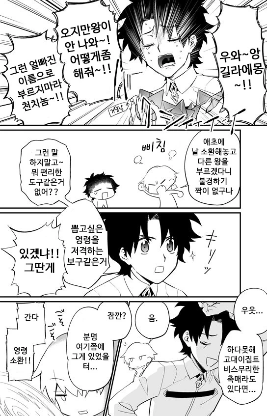 [HGO] 진정한 파라오를 소환하는.Manga