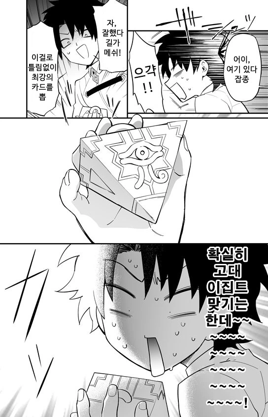 [HGO] 진정한 파라오를 소환하는.Manga - 이미지 2