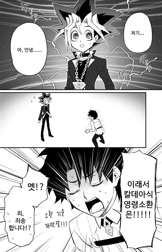 [HGO] 진정한 파라오를 소환하는.Manga - 이미지 3